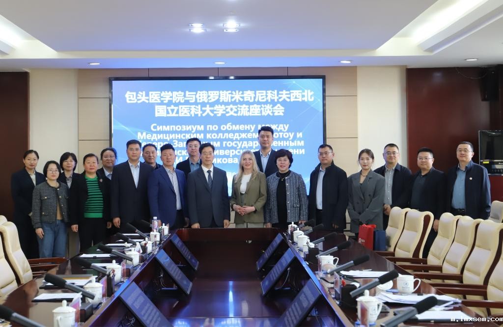 【包医新闻】俄罗斯米奇尼科夫西北国立医科大学专家团一行来我校访问交流